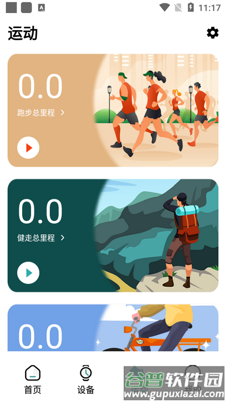 ZTFit蓝牙控制中心手机版截图5