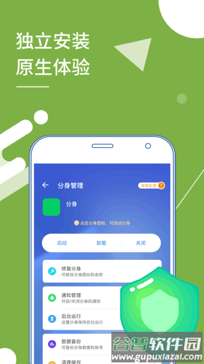 小x分身国际服(Clone App)截图2