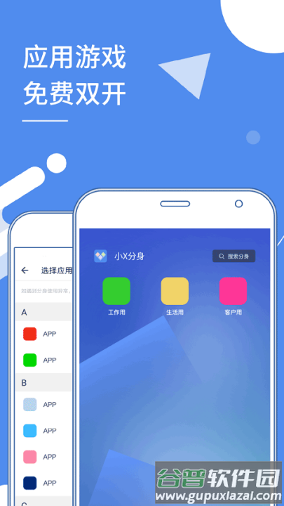 小x分身国际服(Clone App)截图3