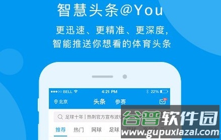 易赛体育传媒软件