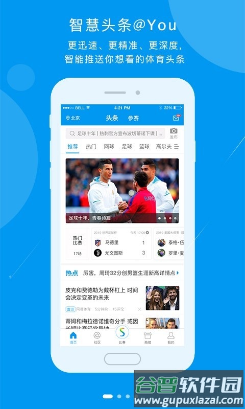 易赛体育传媒软件截图3