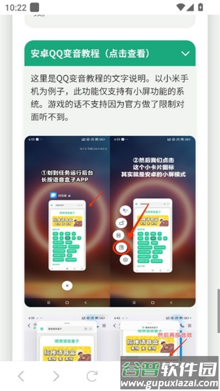 胡巴语音盒子截图4