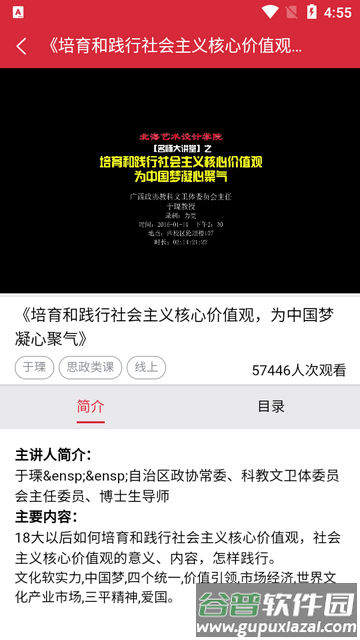 艺海素质教育平台app官方版