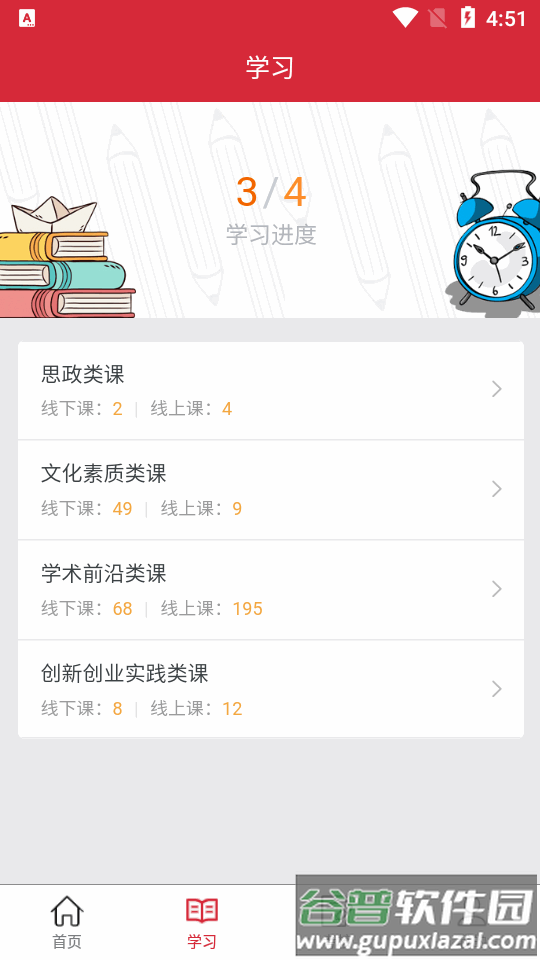 艺海素质教育平台app官方版截图4