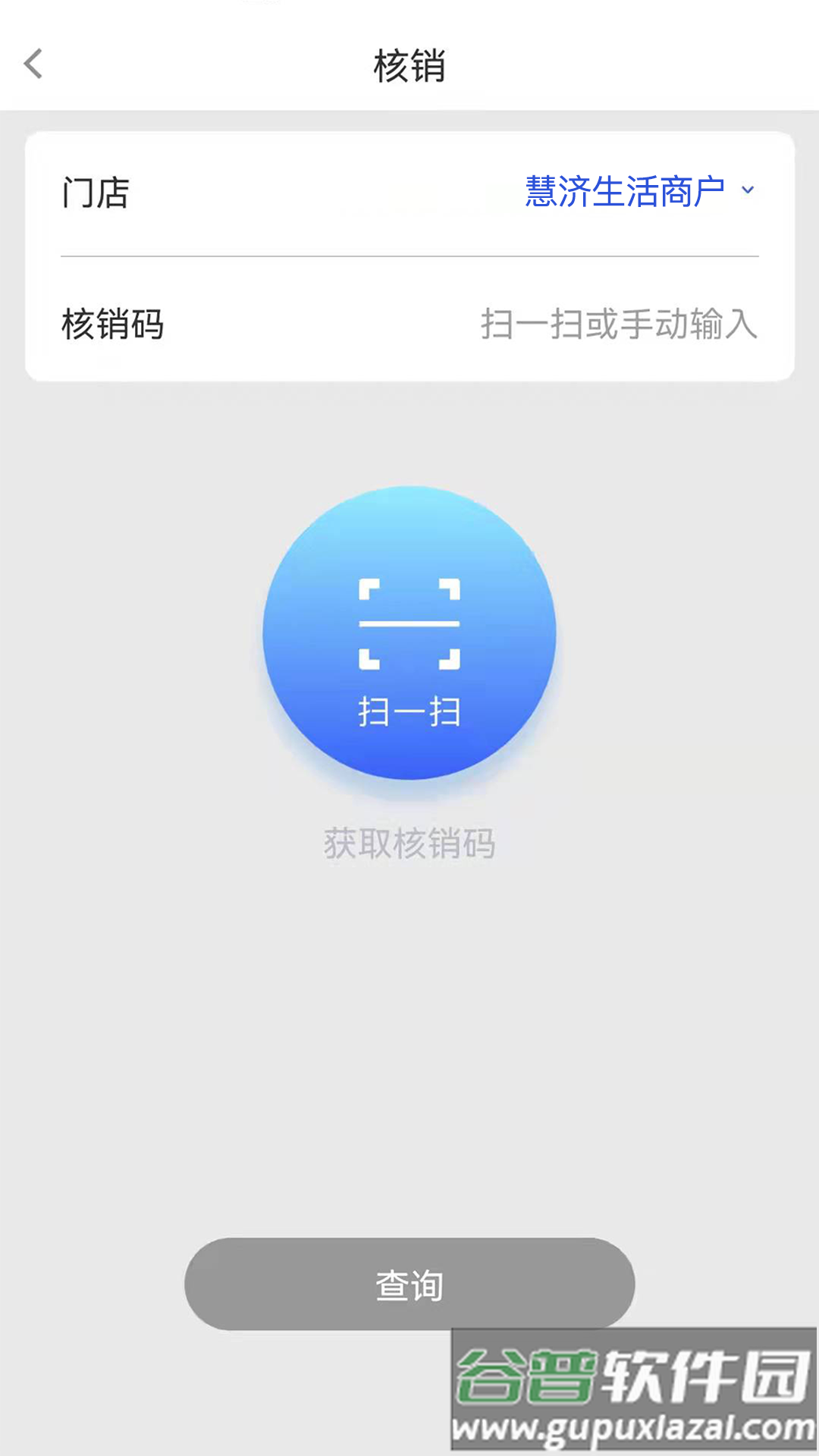慧济商户app官方下载最新版本