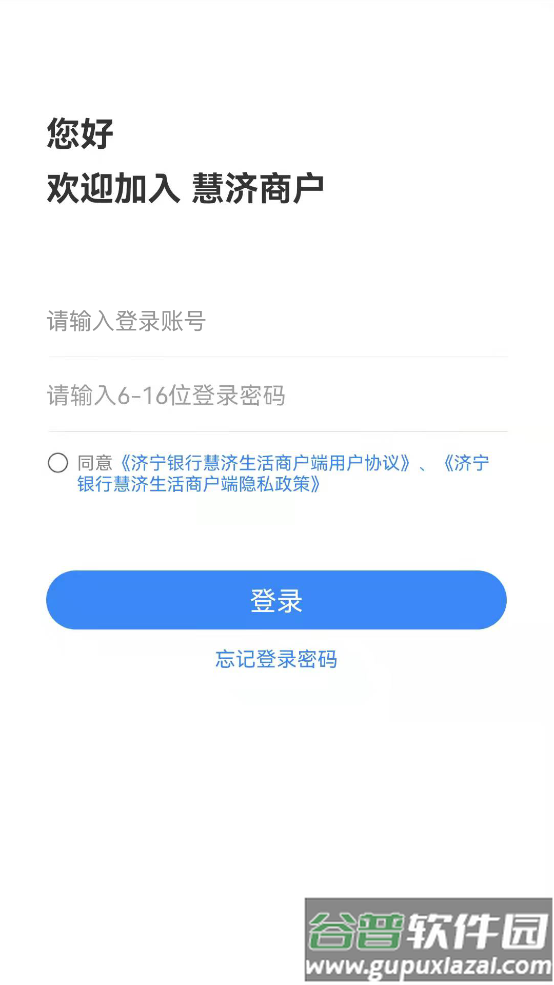 慧济商户app官方下载最新版本截图2