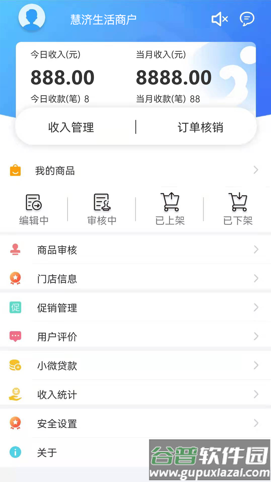 慧济商户app官方下载最新版本截图3