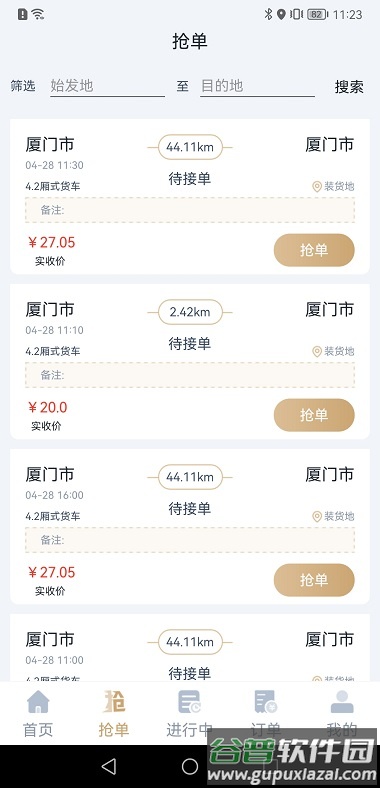 邦送速配司机端软件截图1