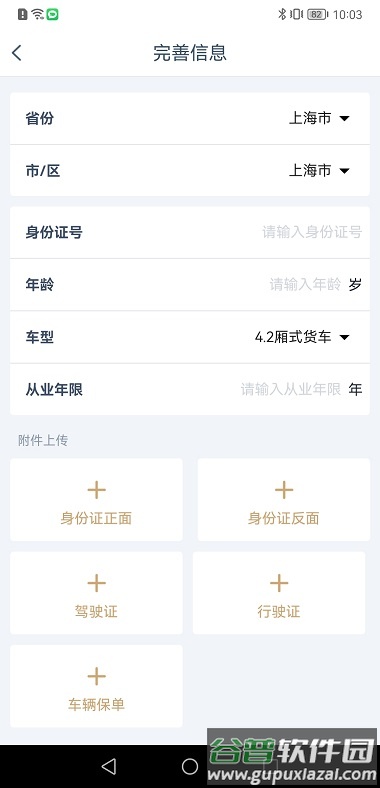 邦送速配司机端软件截图2