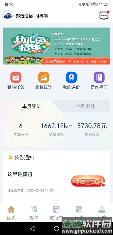 邦送速配司机端软件截图3