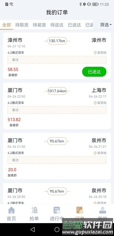 邦送速配司机端软件截图4