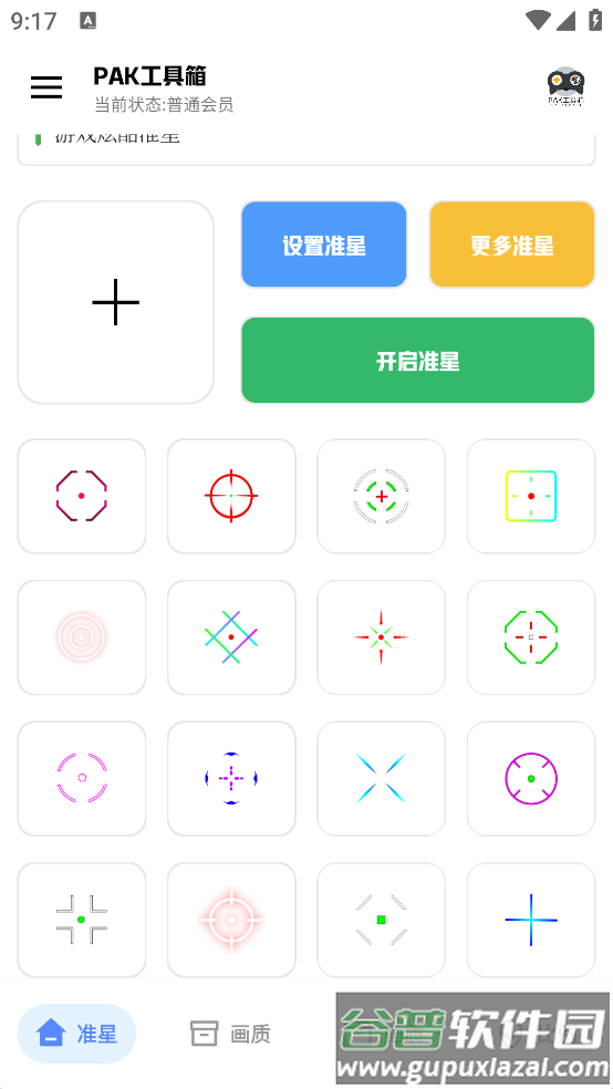 PAK工具箱官方版