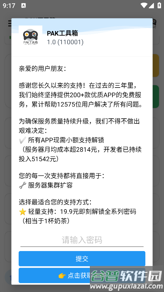 PAK工具箱官方版截图2