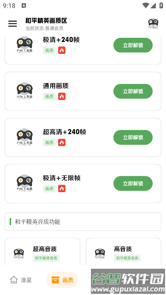 PAK工具箱官方版截图4