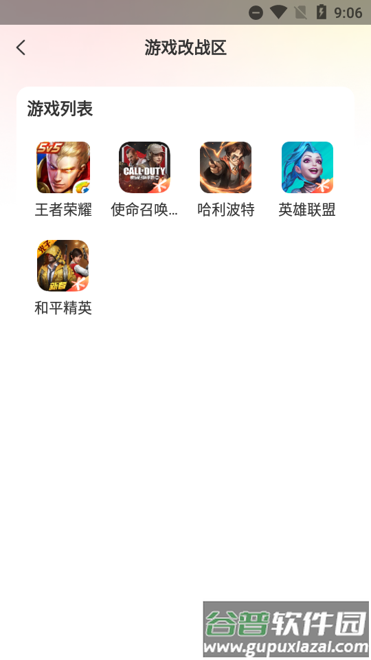 悟空工具箱app改战区截图1