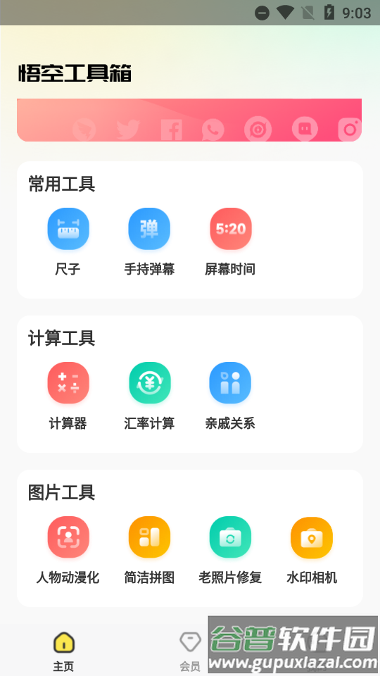 悟空工具箱app改战区截图4