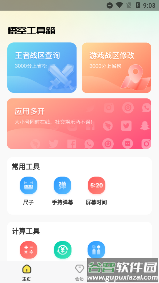 悟空工具箱app改战区截图5
