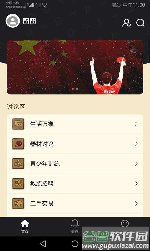 邦豪体育app截图4