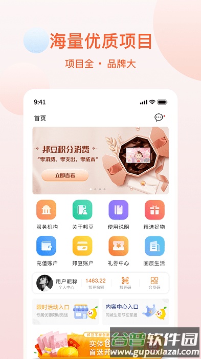 邦豆生活app截图1