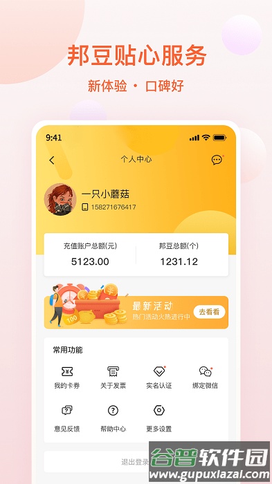 邦豆生活app截图2