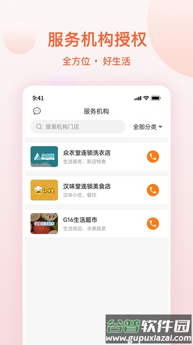 邦豆生活app截图3