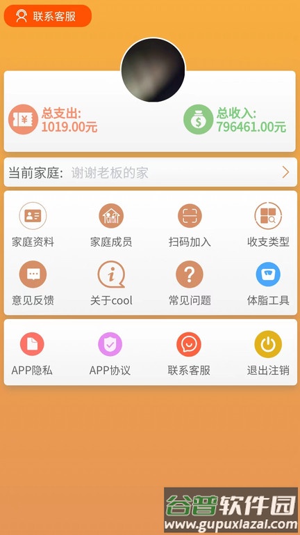 邦记账app截图1
