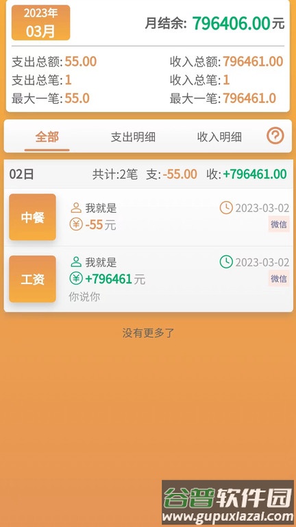 邦记账app截图3