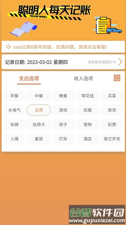邦记账app截图4