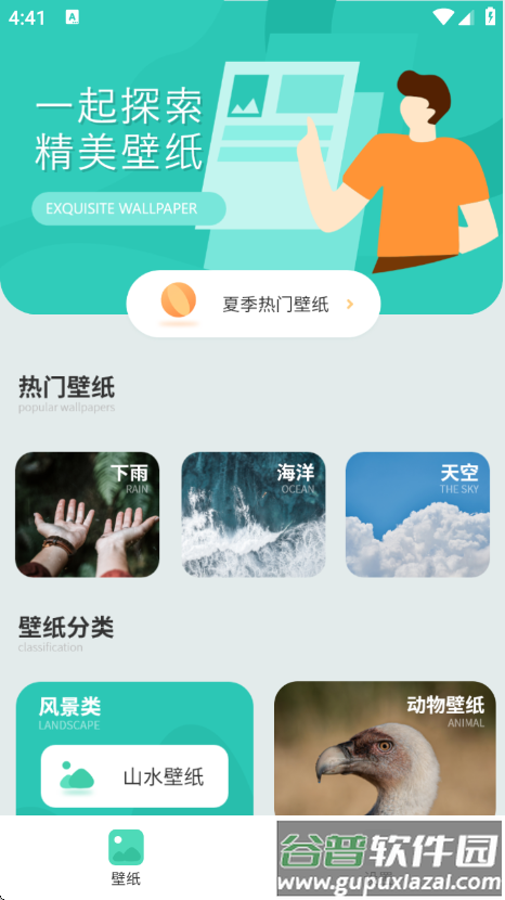 壁纸大全4k软件截图1