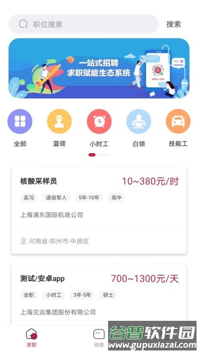 邦芒直聘app官方版截图1