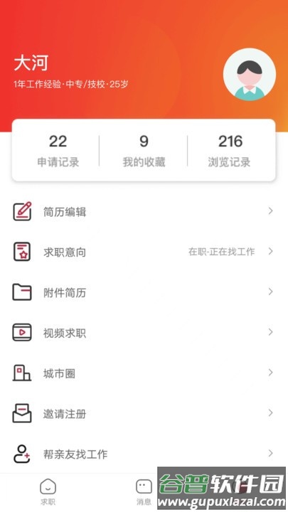 邦芒直聘app官方版截图3