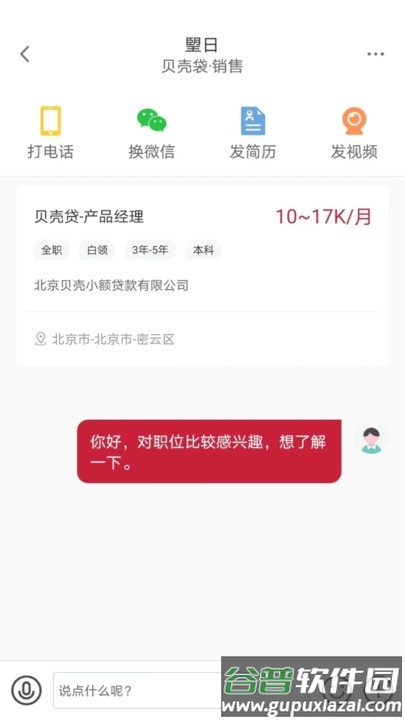 邦芒直聘app官方版截图4