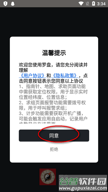 智能罗盘手机版app 智能罗盘手机版app