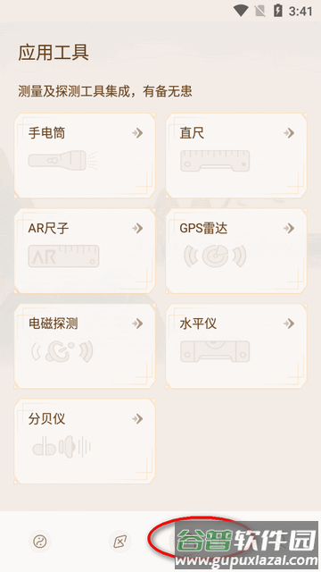 智能罗盘手机版app 智能罗盘手机版app