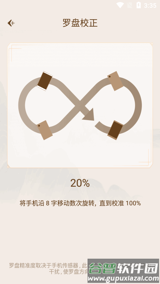 智能罗盘手机版app截图2