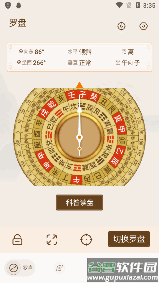 智能罗盘手机版app截图5