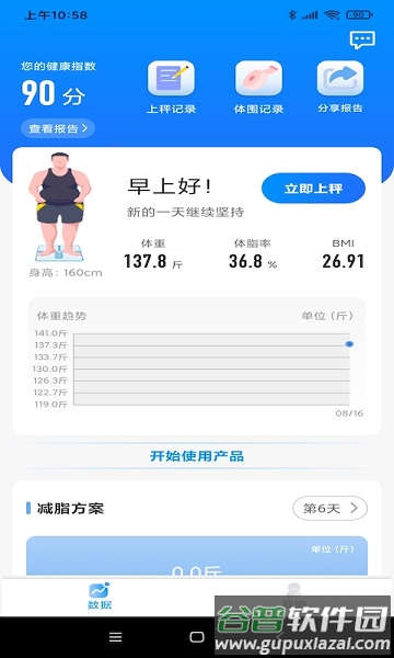 邦瘦app截图1