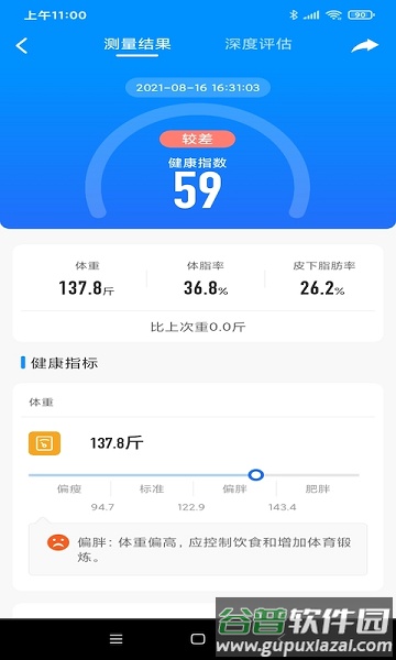 邦瘦app截图2