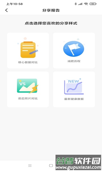 邦瘦app截图3