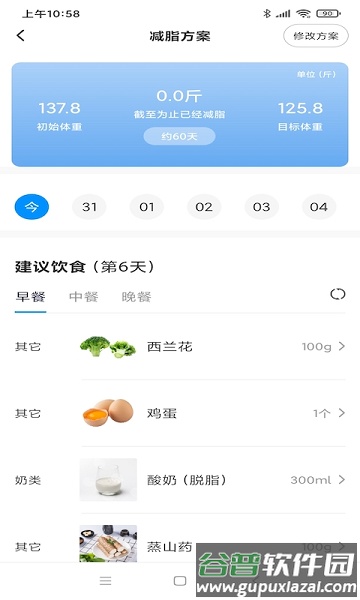 邦瘦app截图4