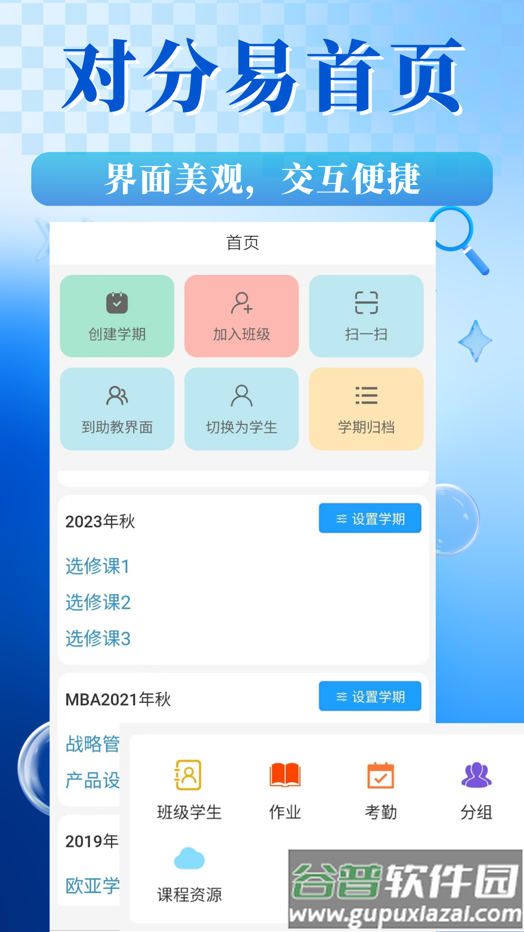 对分易教学平台下载截图2
