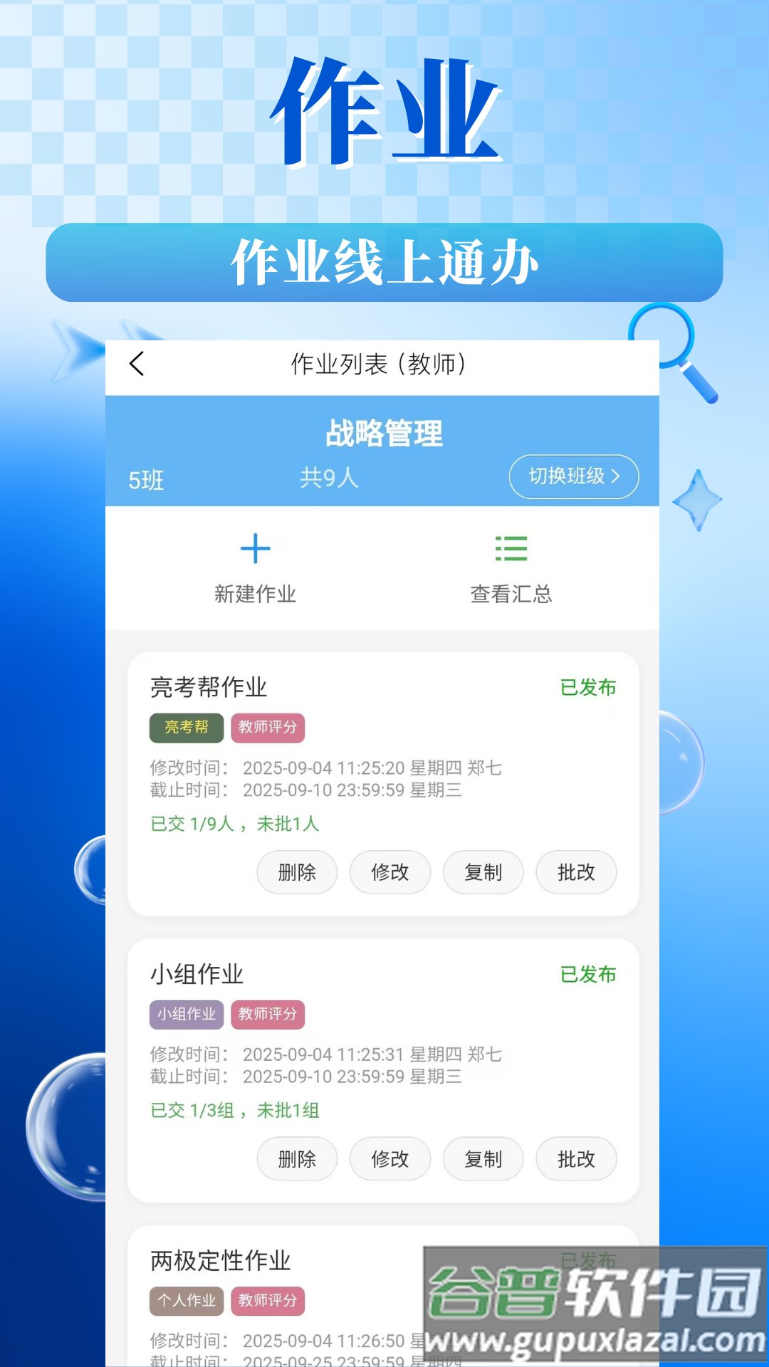 对分易教学平台下载截图3