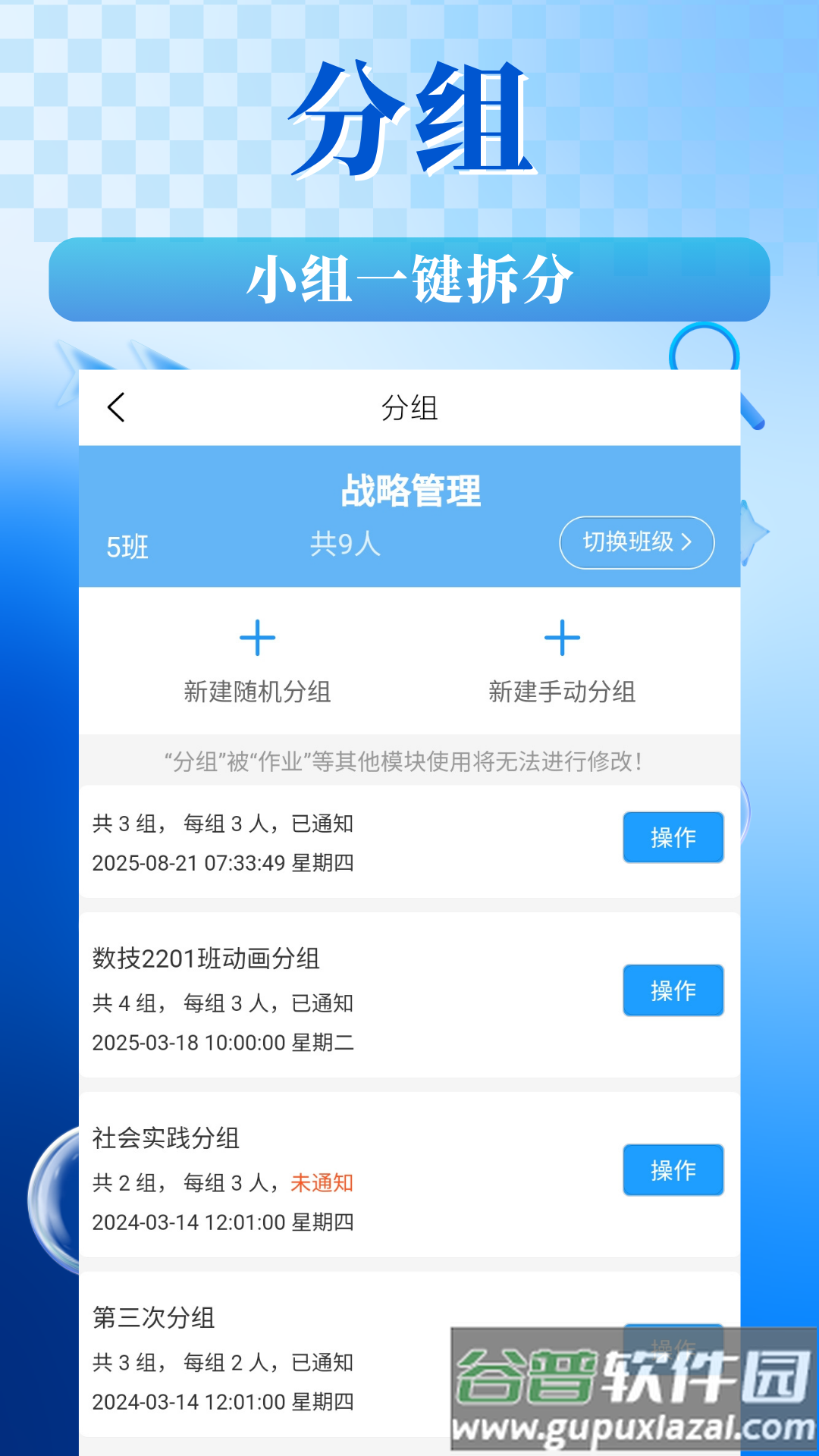 对分易教学平台下载截图5