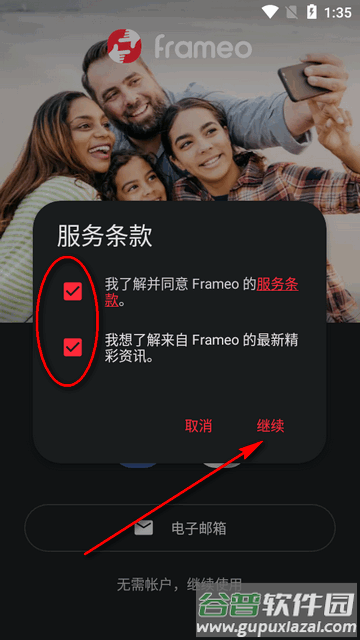Frameo云相框软件