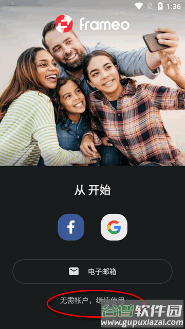 Frameo云相框软件