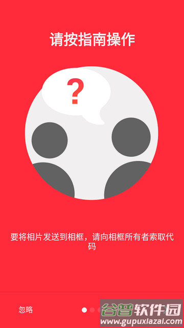 Frameo云相框软件