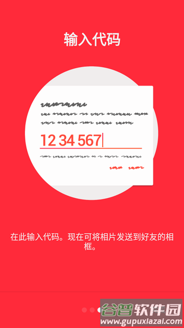 Frameo云相框软件