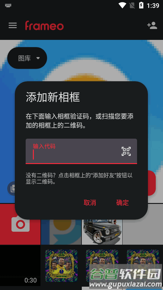 Frameo云相框软件截图1