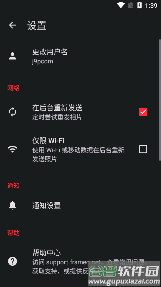 Frameo云相框软件截图2