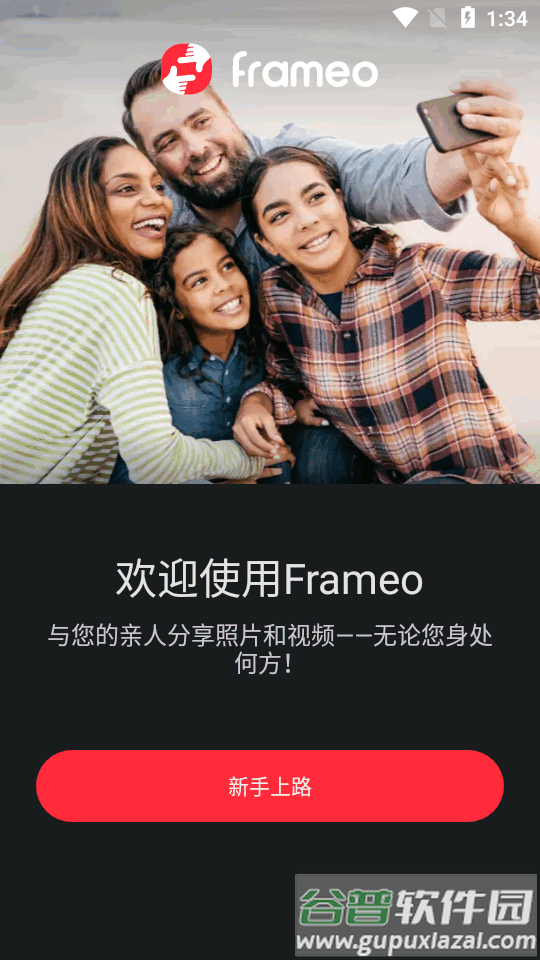 Frameo云相框软件截图5